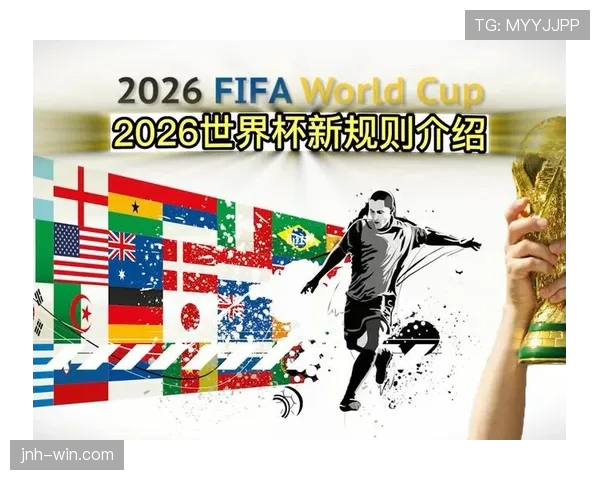 2026世界杯小组第三怎么算出线规则及32强产生方式详解
