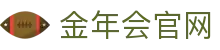 金年会体育 - 官方平台入口 · 专注赛事数据与分析- JIN NIAN HUI